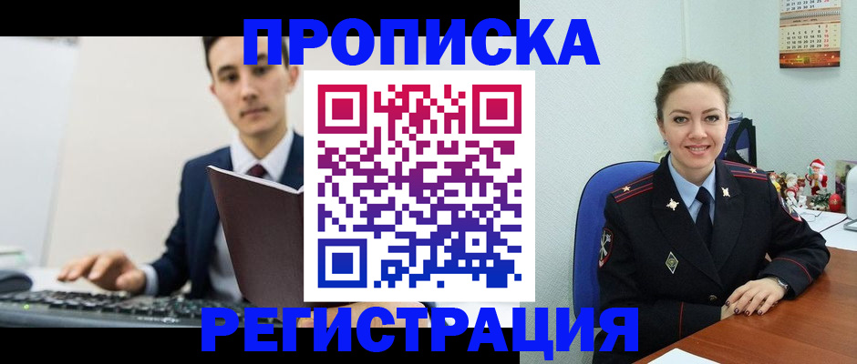 прописка иностранных граждан в Алексине