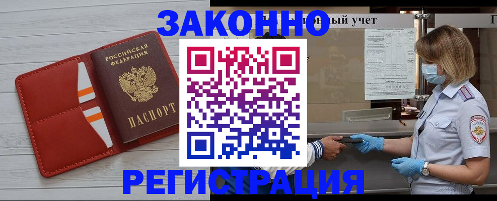 прописка для работы в Алексине